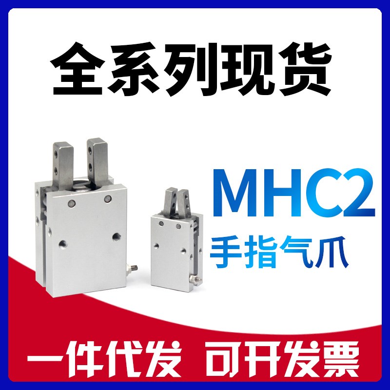 SMC型MHC2-10D/16D/20D/25D气动手指气缸 MHC2-10S/16S/20S/25S/C