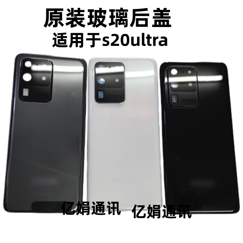 适用三星 dS20 Ultra电池盖 G9880 s20+原装玻璃后盖拆机后壳外壳