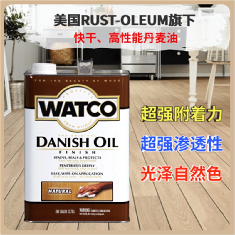 进口丹麦油DANISH OIL木蜡油木制品实木家具地板柜体油漆保养木油