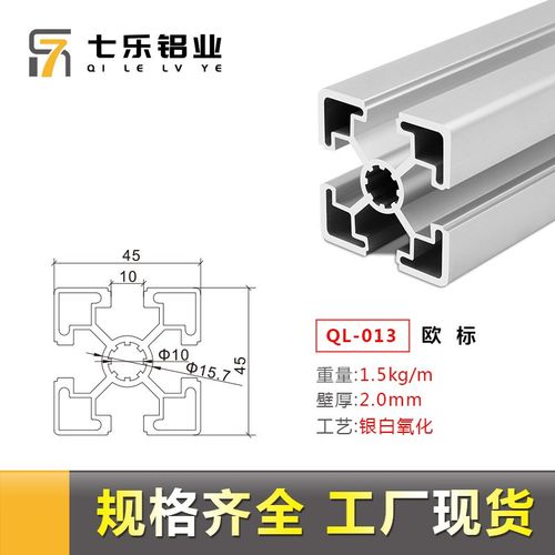 欧标4545铝型材 工业自动线铝材欧标氧化铝合金方管支架4545铝材