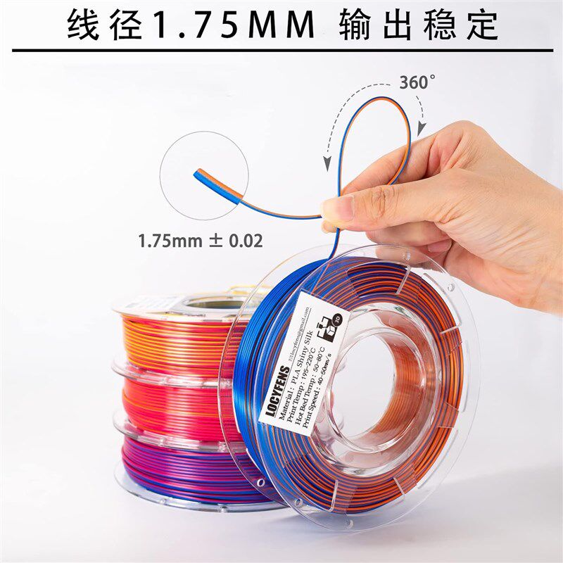 科雷迪3D打印机PLA耗材丝绸双色三色彩虹色耗材FDM材料1.75mm