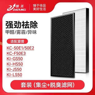 F50E3滤芯KI 50E2 LS50 适配夏普空气净化器滤网KC 50E1