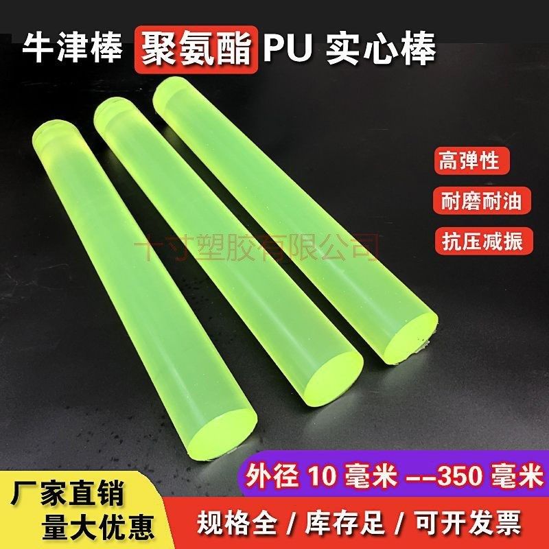 聚氨酯棒牛筋棒车用打狗棒PU棒橡胶棒高硬度实心圆柱棒,橡塑材料及制品,橡胶棒,淘宝优惠券,粉丝福利购,淘宝优惠卷