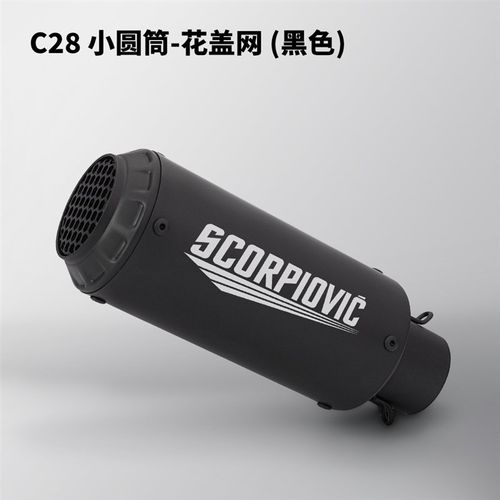 摩托车MT07 Z900 R3 MT09改装排气管 C28小圆筒花盖网 通用尾段