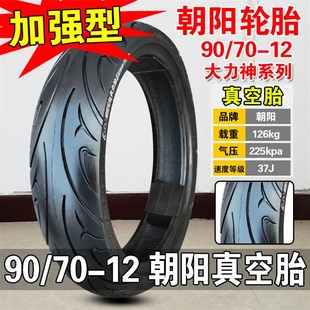 12真空胎9070 12朝阳16X3.45 130 110 朝阳轮胎 100
