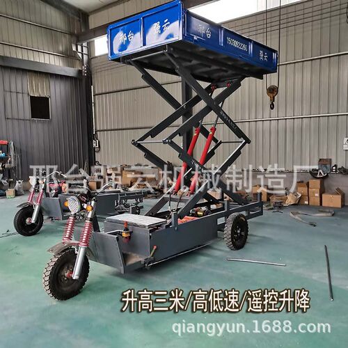 电动升降三轮车升高三米遥控升降平台养殖拉猪果园采摘升降车搬运