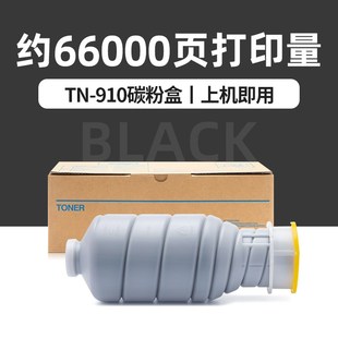 7085粉盒TN910 7075 911墨盒 920 适用柯尼卡美能达950碳粉bizhub