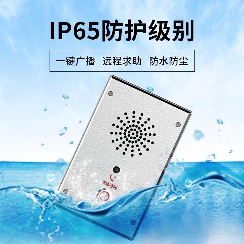 ip网络可视对讲系统 停车场办公商场景区局域网双向语音一键报警