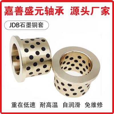 JDB120100固体镶嵌自润滑轴承 质量保障高温固体摩擦内径120