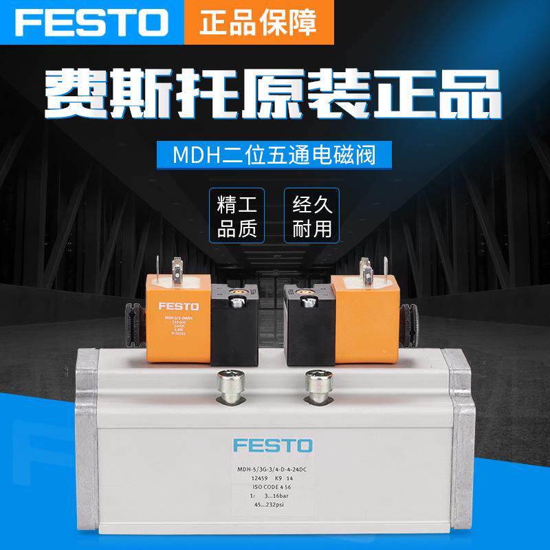 FESTO费斯托电磁阀直动式电磁阀MDH-5/3G/-D-1-C/-3/4-D-4-24DC