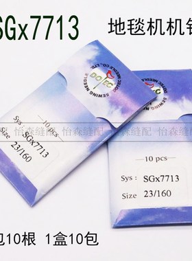 进口多特机针地毯机包边机针SG*7713 SG*7712锁边机机针SGx7713