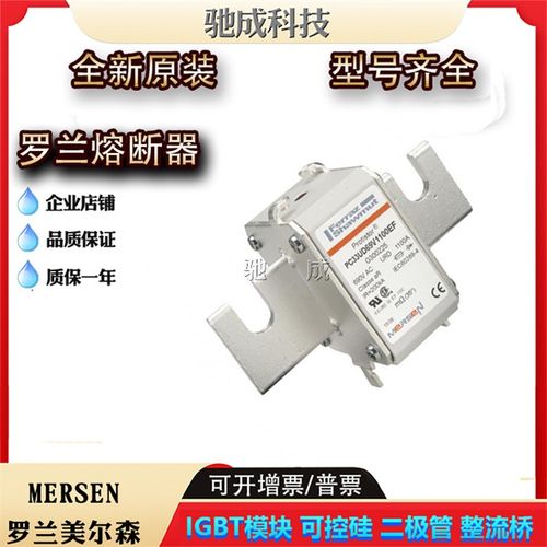 罗兰PC33UD69V1100EF PC33UD69V1250EF全新 熔断器厂价直销优惠价