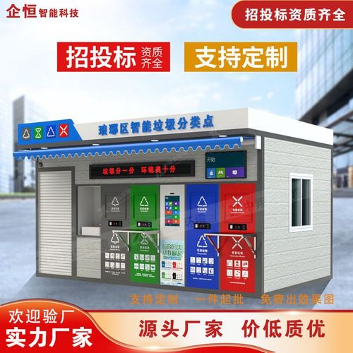 厂家直供智能垃圾分类房回收箱垃圾分类亭户外移动垃圾箱房回收站