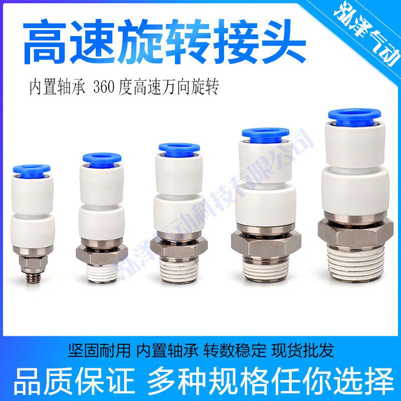 气动直通高速旋转气管万向接头KSH04 06/8 10 12-M5/6 01 2 3 04