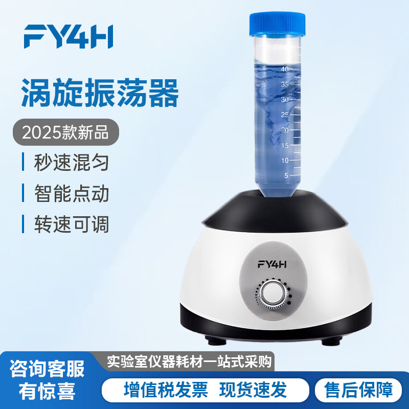 分仪四海涡旋振荡器实验室混匀仪旋涡混匀器混合器涡旋仪震荡仪