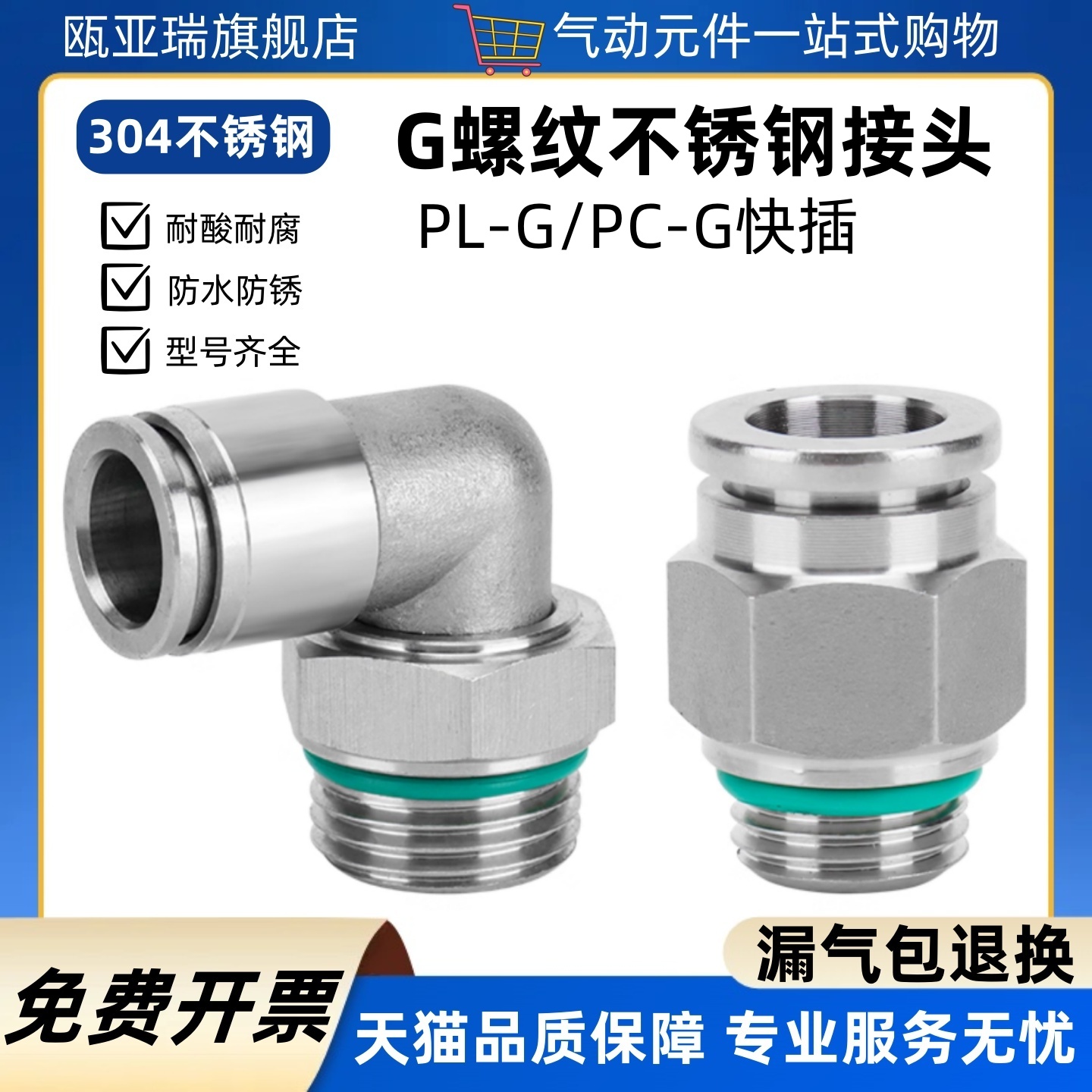 瓯亚瑞G螺纹304不锈钢快插接头