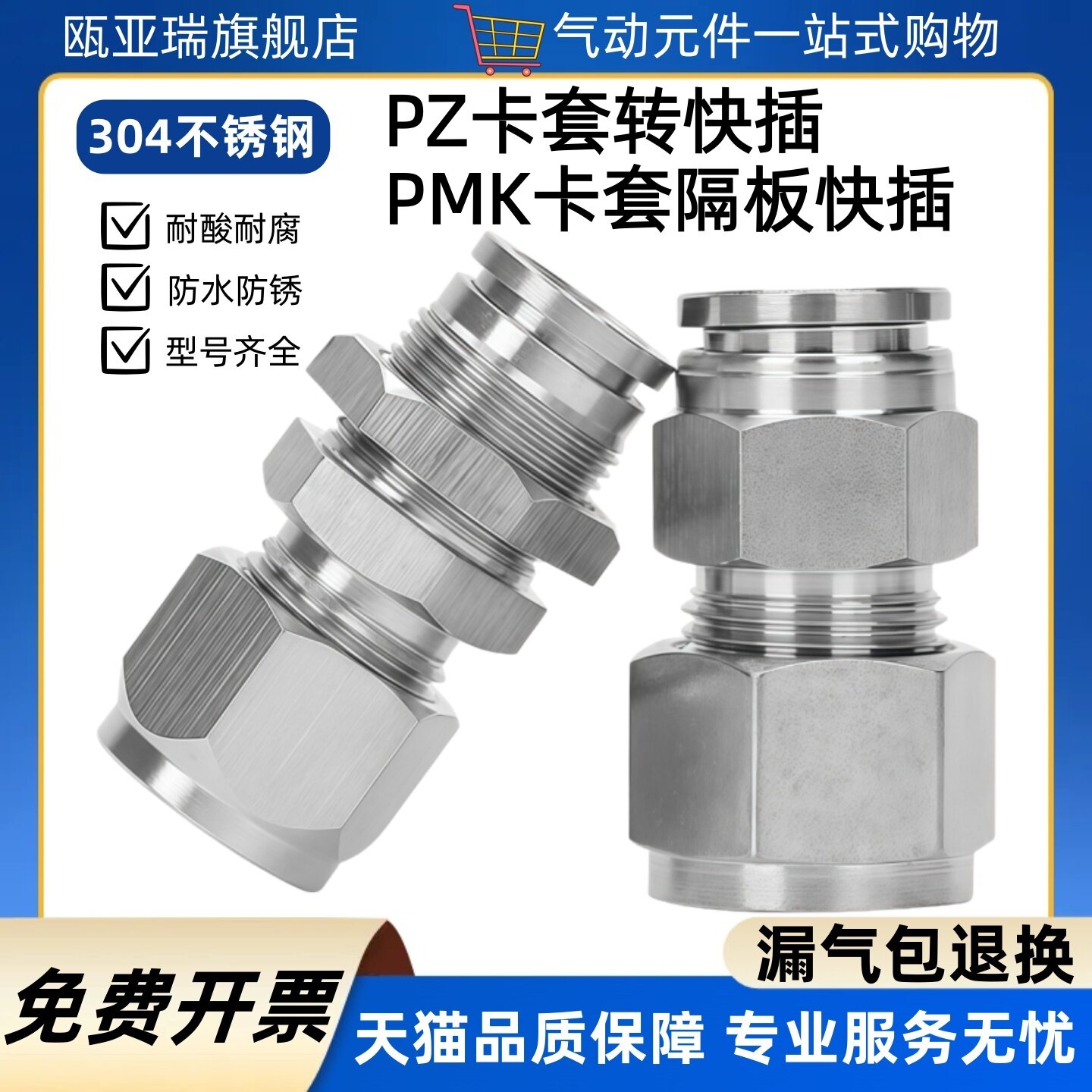 304不锈钢隔板卡套快插接头PK6/8/10/12PZ气动软硬管转换串板直通