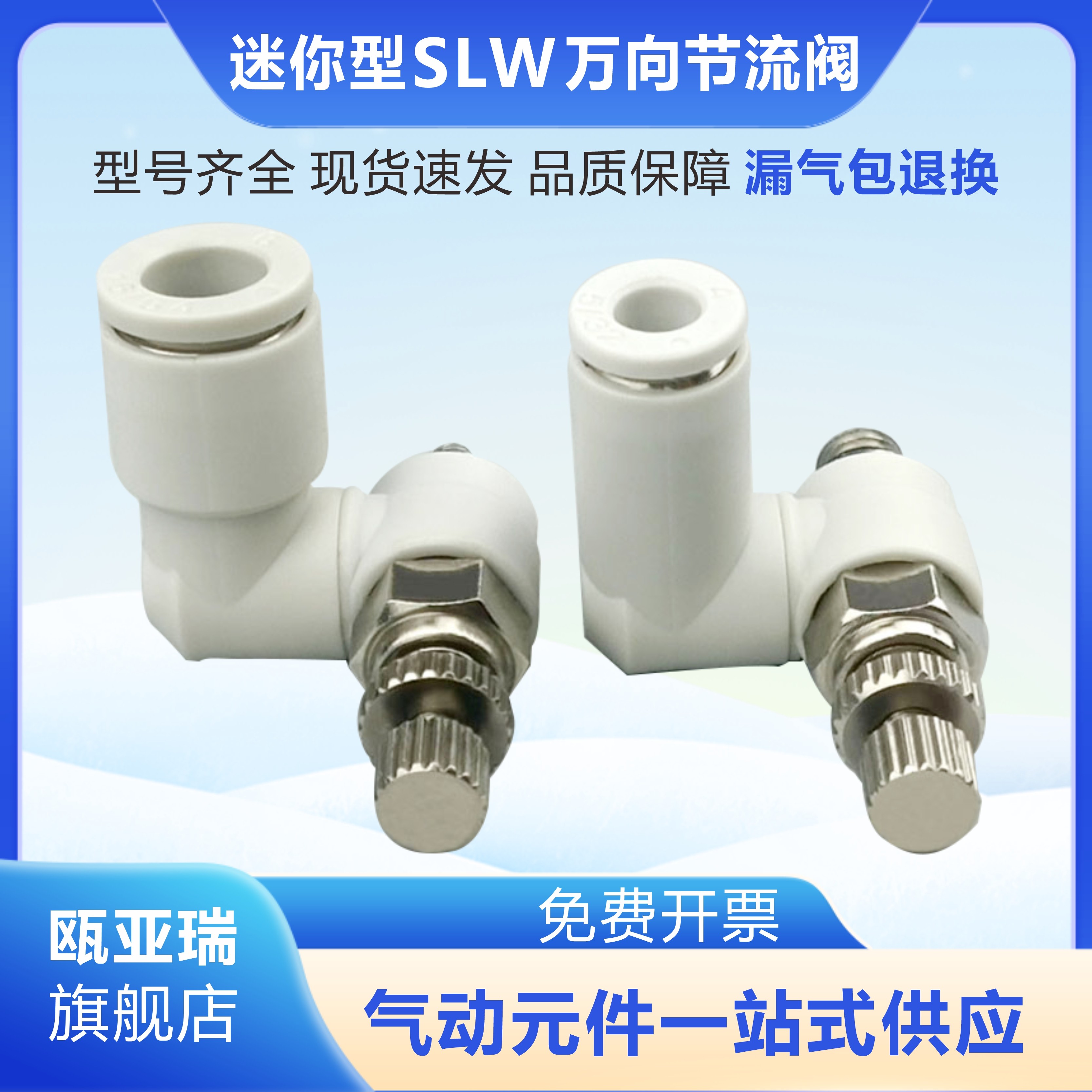 气动快换节流阀迷你型SLW3-M3/4-M5/6-m5气管接头万向调速限流阀