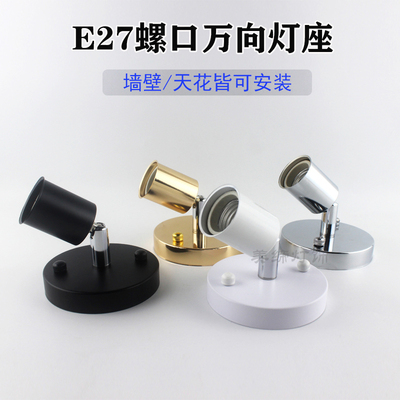 万向灯座螺口e27陶瓷灯头耐高温吸顶式明L装旋转个性创意装饰灯座