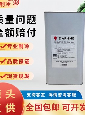 出光/大金中央空调压缩机专用FVC32D/68D/5H0K/FV68S/100S/68H