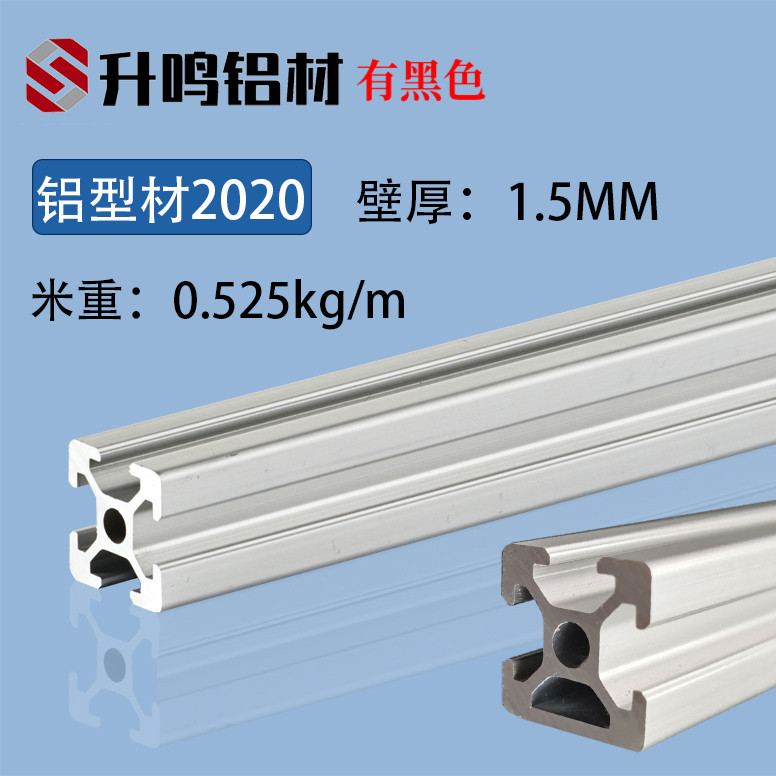 2020铝型材铝合金材料2020C支货架框架桌子加工异型形开模定制