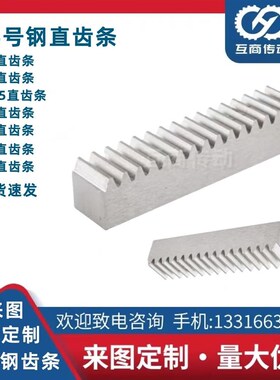 齿条大全45号g钢齿条直齿条M2 模数2齿条 适用模数2M2正齿轮可订