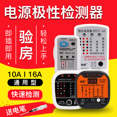 电源极性检测器 验电器 插头插座地线测试器P漏电测试仪相位检测