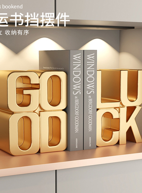 好运书挡创意摆件家居饰品酒柜客C厅书柜假书书架书立电视柜装饰