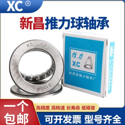 XC新昌平面轴承推力球推力轴承51222 51224 51226 51228