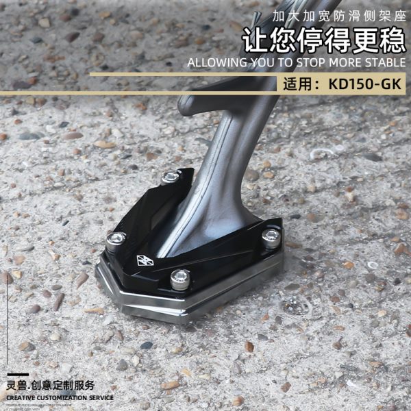 启典KD150-GK加大加宽边撑垫侧支架侧梯边站GK150改装防滑边撑垫