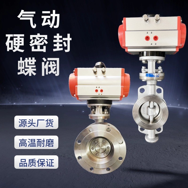 气动硬密封蝶阀 D673/D643铸C钢不锈钢耐磨耐高温金属密封三偏心