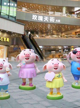 网红猪小屁卡通雕塑商场店铺美陈装饰户外园林景观玻璃Y钢大型摆