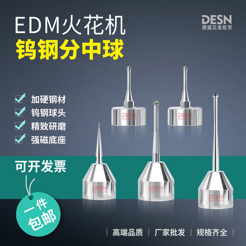 EDM火花机分中球 分中棒p 基准球 碰数球测速球钨钢2 3 4 5 6 8 1