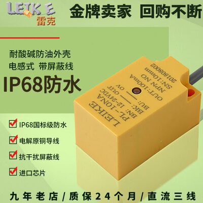 雷克PL-10NA方形接近开关传感器三线DC24VNPN常开远距离检测10MM