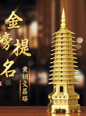 文昌塔13层h十三层纯黄铜摆件9层九层书房挂件办公桌装饰工艺品