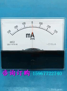 44C2型双向指针式直流电流表正负毫安表±300mA ±500mA机械表头