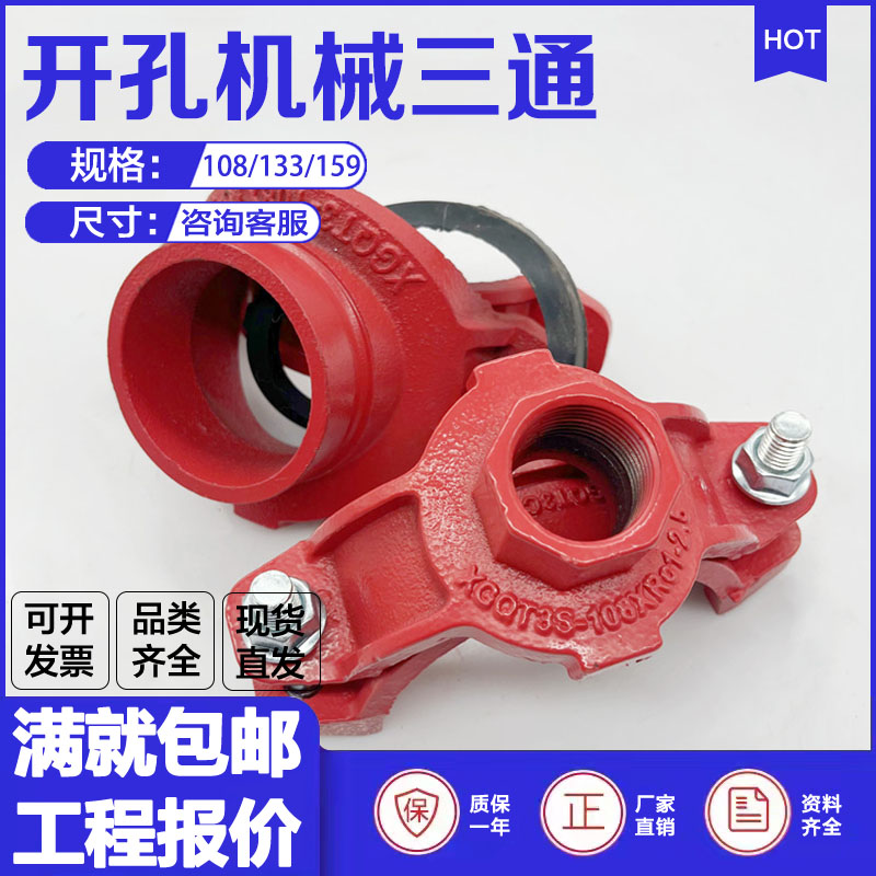 开孔机械三通无缝管108/159机三108C*76/159*76球墨铸铁分水机三