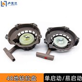 48F地钻拉盘微耕机罗宾款 双簧启动器总成 刨坑机种植机新款