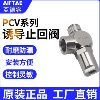 亚德客诱导止回阀PCV06 PCV08 PCV10 PCV15 代替PC02 PC04 单向阀