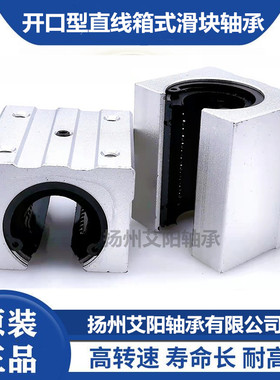 开口型铝座箱式直线滑块轴承 SBR35UU LMG35UU-OP LM35UU-0P
