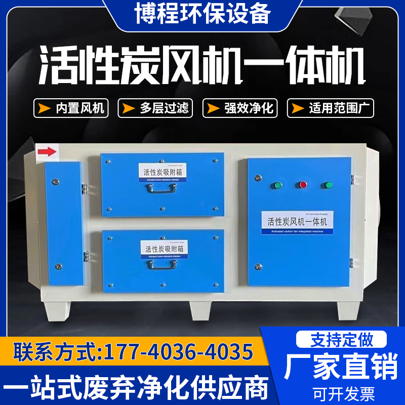 活性炭风机一体机吸附箱工业w废气处理烤漆异味净化器雾过滤除臭