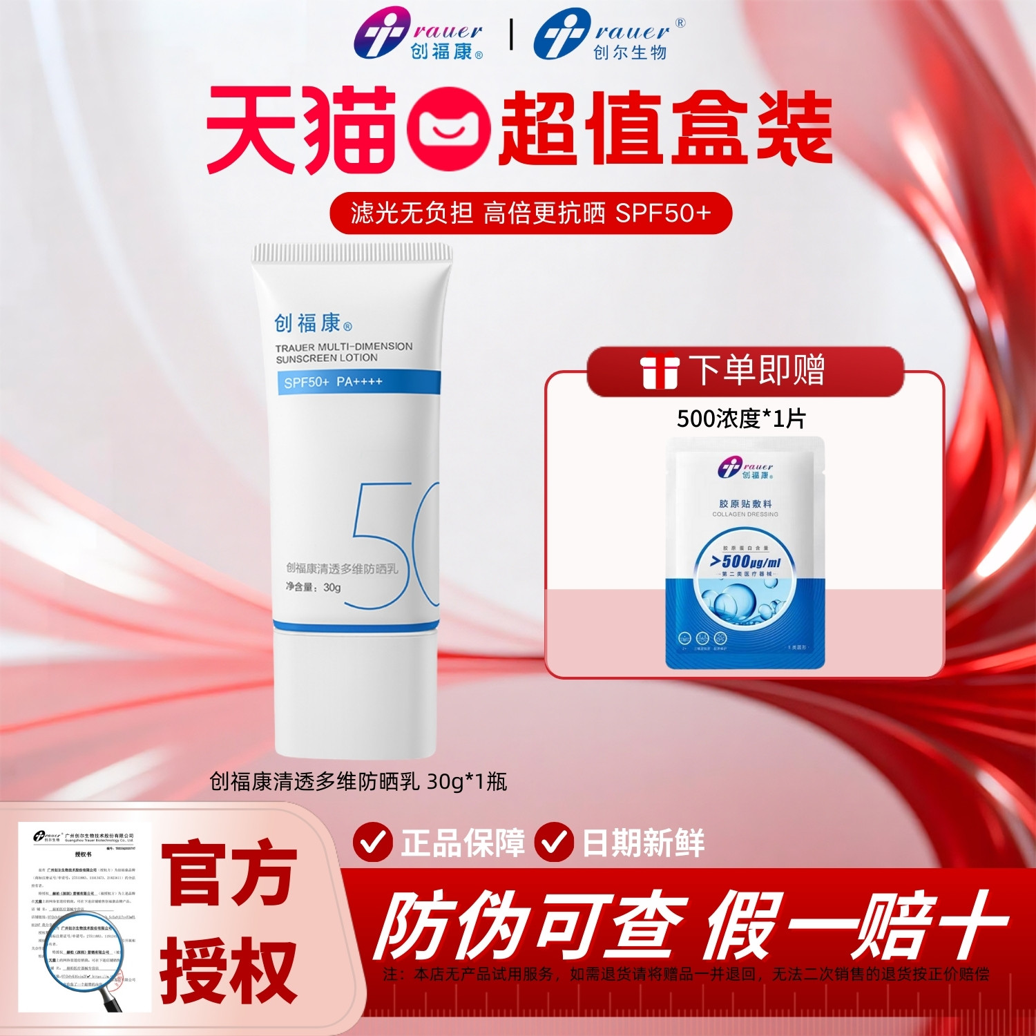 创福康清透多维高倍防晒霜妆前乳温和敏感肌不油腻SPF50+