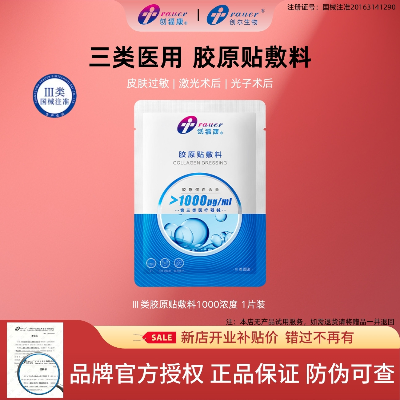 【U先1000片装】胶原贴敷料1000浓度术后修复痤疮炎症医用三类,医疗器械,伤口敷料,淘宝优惠券,粉丝福利购,淘宝优惠卷