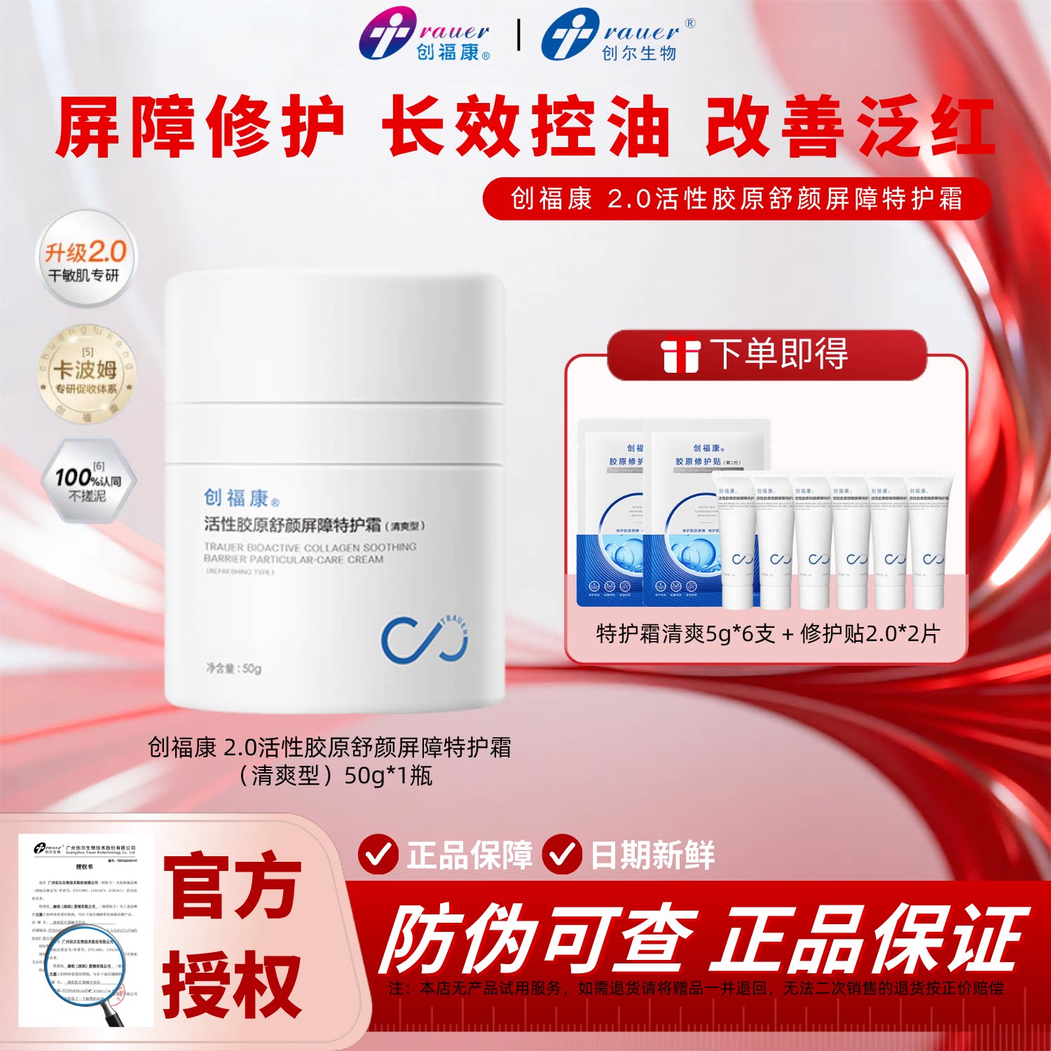 【超值组合】创福康特护霜二代