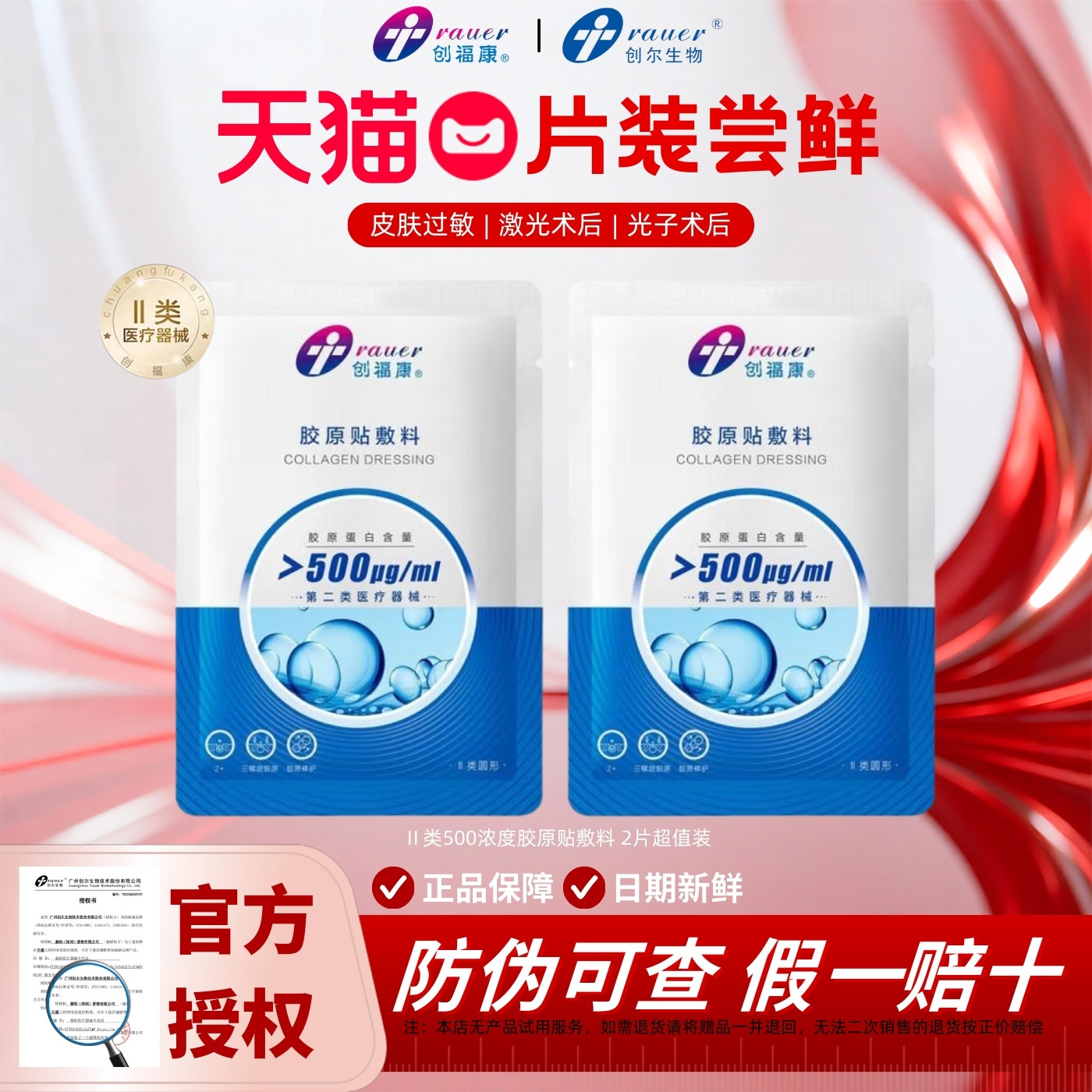 创福康500医用胶原蛋白敷料舒缓修护术后冷敷贴械字号非面膜,医疗器械,伤口敷料,淘宝优惠券,粉丝福利购,淘宝优惠卷