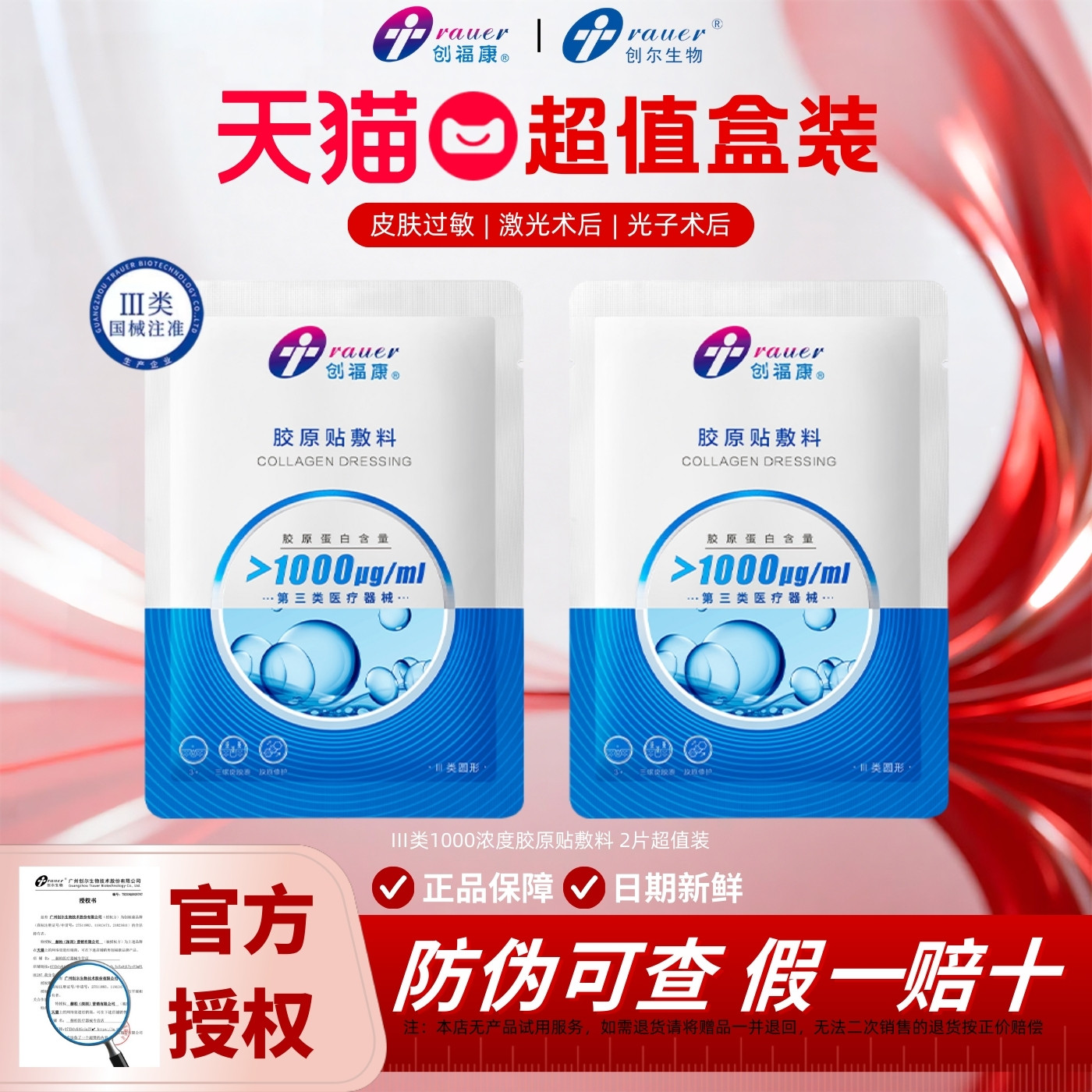 创福康胶原蛋白贴敷料1000浓度术后修复痤疮炎症过敏医用三类,医疗器械,伤口敷料,淘宝优惠券,粉丝福利购,淘宝优惠卷