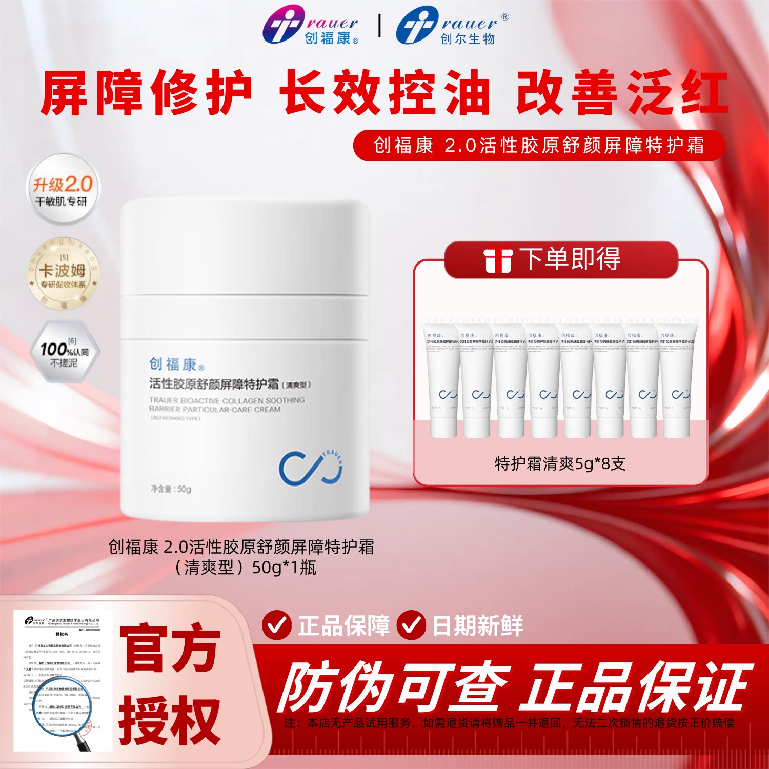 创福康胶原特护霜第二代