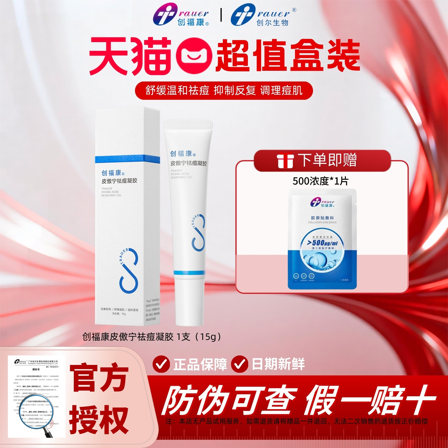 创福康皮傲宁祛痘凝胶点涂水杨酸防痘印去粉刺温和精华油痘肌