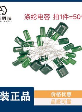 涤纶电容100v 222J 332J 223J 224J 102J 333J 104J 473J 682J