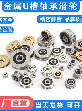 U槽金属钢丝绳凹槽滑轮轴承吊轮滚轮放线导轮轴承钢/不锈钢AJS